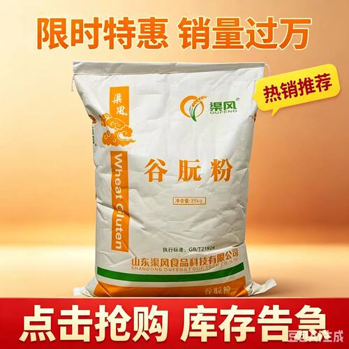 山东渠风谷朊粉50斤食品级增筋