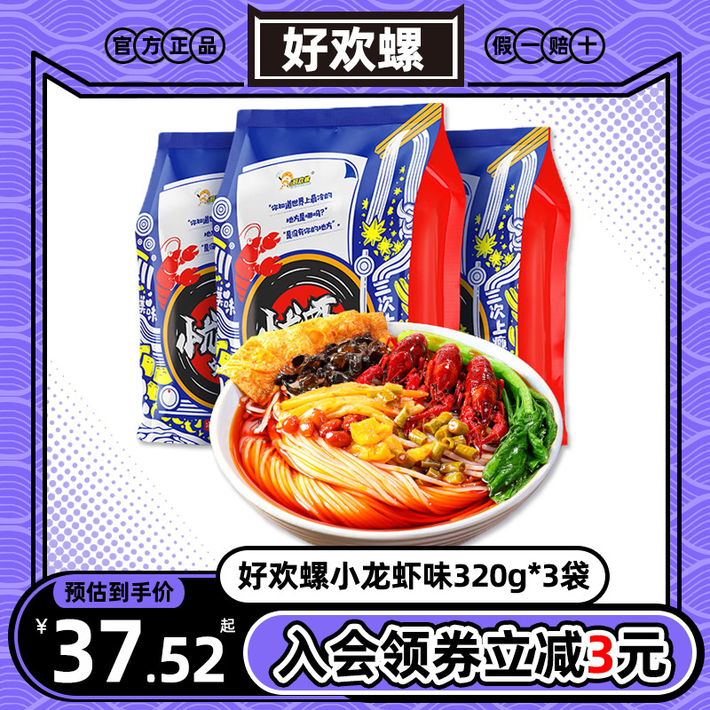 好欢螺螺蛳粉旗舰店同款