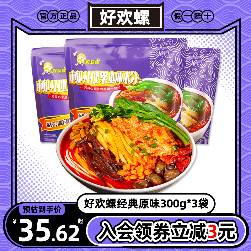 好欢螺螺蛳粉旗舰正品柳州发货