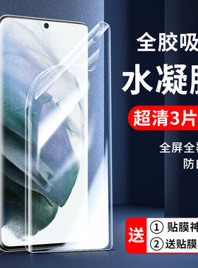 适用三星水凝膜s25/s24/s23/s22/s21/ultra保护膜fe钢化膜s21+手机膜 s20+全屏s10e无白边s10/s9/s8贴膜防摔+