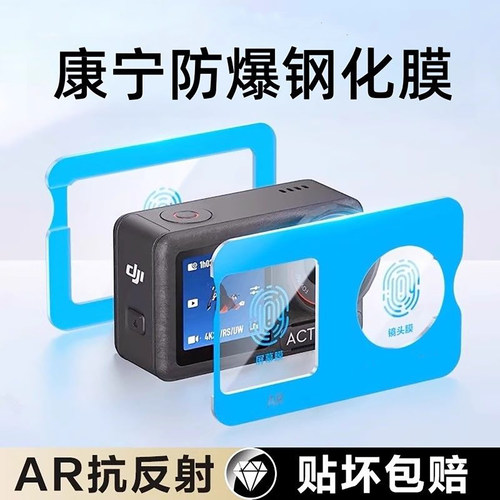 适用大疆action4一体秒贴钢化膜