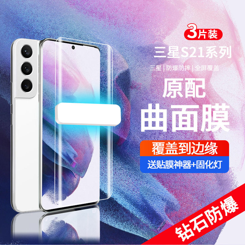 适用三星s21钢化膜uv手机