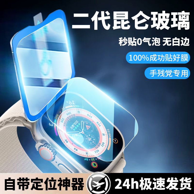 100%贴好膜丨iwatch系列手表秒贴