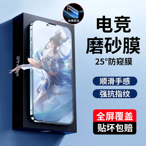苹果14磨砂电竞游戏膜全屏保护膜