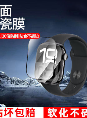 适用苹果watchs10手表保护膜46mm全屏Apple曲面陶瓷膜iwatchultra3高清防摔爆42mm手表膜贴膜49mm运动表盘膜