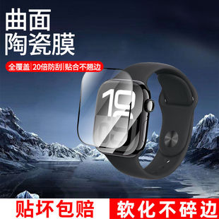 适用苹果watchs10手表保护膜46mm全屏Apple曲面陶瓷膜iwatchultra3高清防摔爆42mm手表膜贴膜49mm运动表盘膜