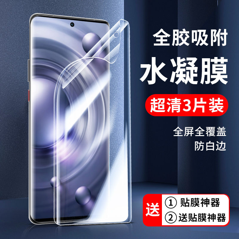 适用vivo水凝膜全屏防摔