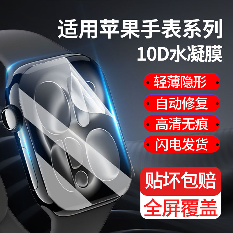 适用iwatchs11手表水凝膜高清晰