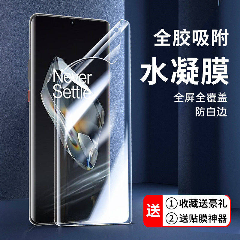 一加12水凝膜磨砂高清防指纹防爆