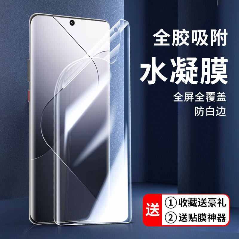 小米14系列水凝膜磨砂全屏防指纹