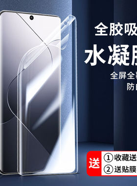 适用小米14pro水凝膜保护膜小米13pro钢化膜手机膜13ultra全屏覆盖小米14无白边贴膜miui防摔爆小米13