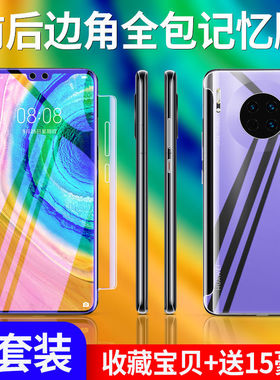 适用华为mate20钢化膜mate20pro水凝膜mate30全包膜mate30pro全屏mate40pro保护手机膜epro前后包边背膜