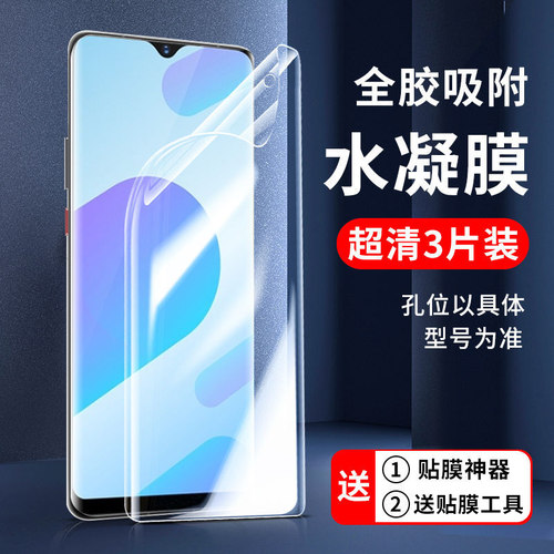 vivo水凝膜y93s保护膜无白边防摔
