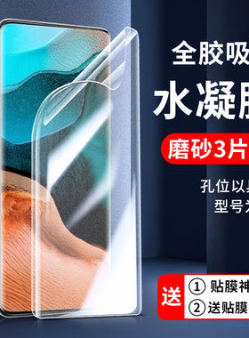 适用Redmi红米k80水凝膜k70/k60/k50/k40/k30/k20/pro保护膜i钢化膜s手机保护膜12c全屏10xpro小米10x贴膜10a
