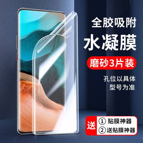 适用红米k80钢化保护贴膜水凝膜