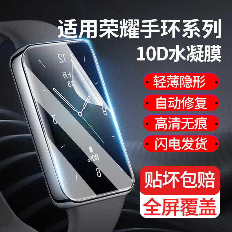 荣耀手环9nfc手表水凝膜全屏覆盖