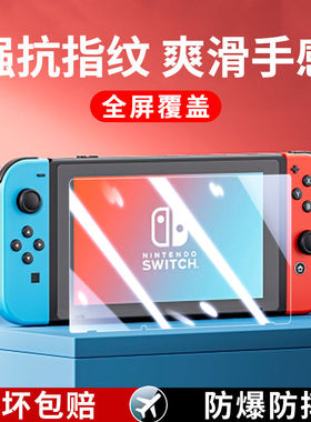 适用任天堂Switch钢化膜switcholed磨砂NS防蓝光Switchlite高清oled续航版ns游戏机屏幕全屏deck保护贴膜