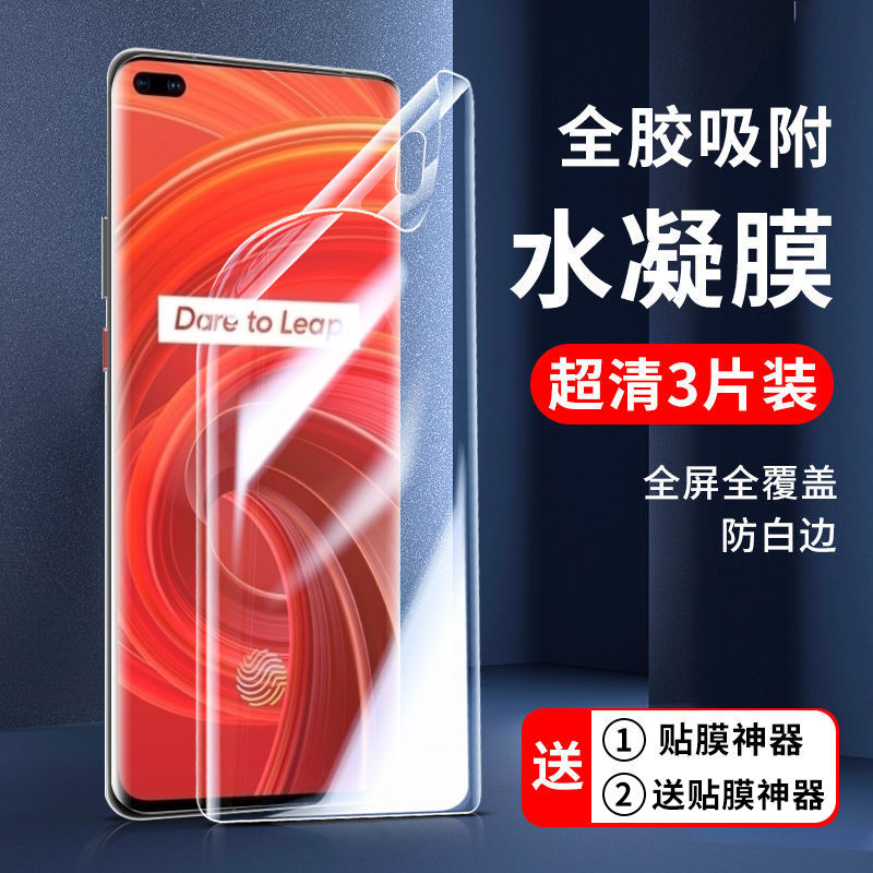 vivo系列隐形水凝膜全覆盖无白边