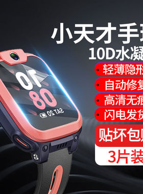 适用小天才Z5A水凝膜d2/d3手环膜z7手表膜小天才q1a钢化膜z5保护膜小天才z6儿童学习电话1.6贴膜1.41英寸全屏