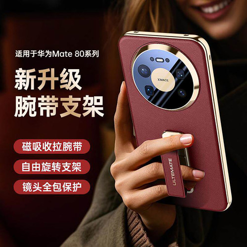 腕带支架适用华为Mate80的手机壳