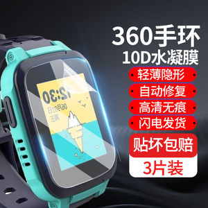适用360儿童手表se5水凝膜m1/m2手环膜7x手表膜b3钢化膜s1儿童电话学习手表a8保护膜8xpro贴膜1.4英寸全屏