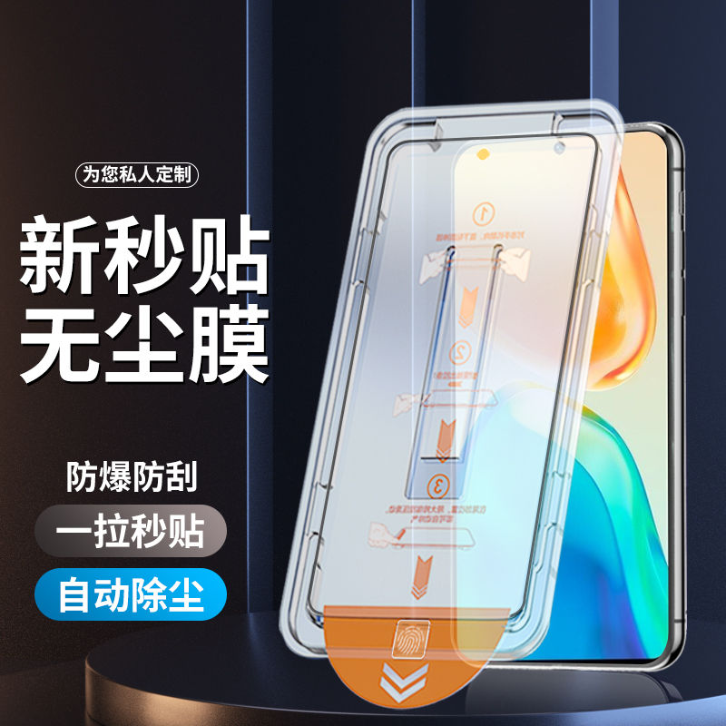 vivo系列无尘一秒贴膜防窥钢化膜