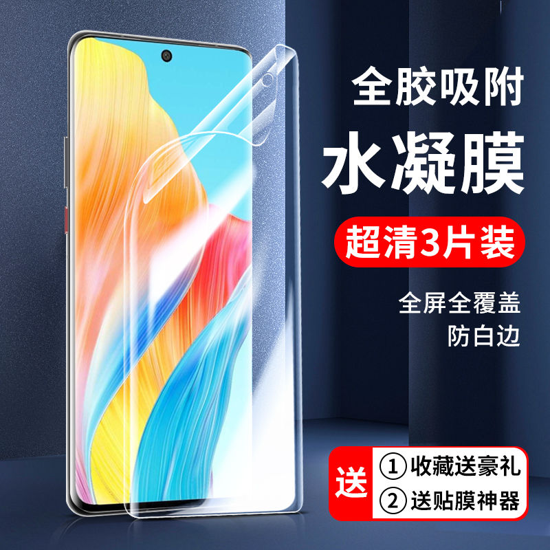 oppoa1系列水凝膜手机保护膜高清