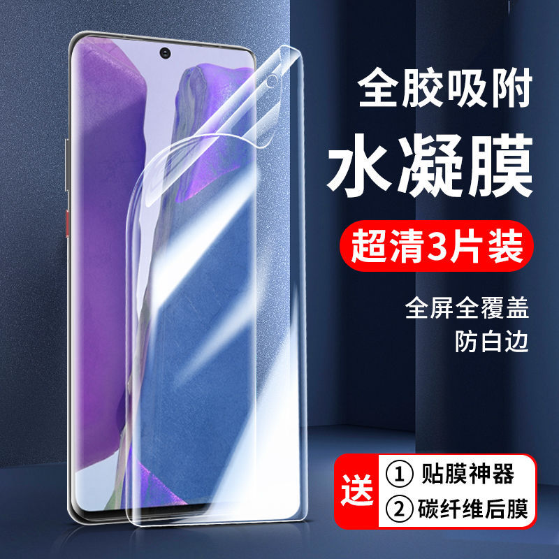 适用三星水凝膜note20保护膜note20ultra钢化膜note10+手机膜note10全屏note9无白边note8贴膜防摔-封面