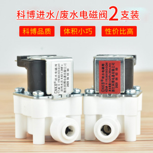 科博纯水机净水器通用24V快插2分进水电磁阀家用300CC废水电磁阀