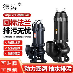 家用潜水排污泵 德涛 wq高效无堵塞排污泵高扬程无堵塞污水抽水泵