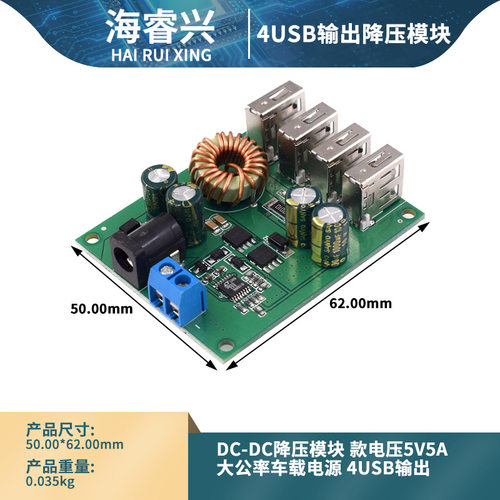 DC-DC降压模块 款电压5V5A大公率车载电源 4usb输出