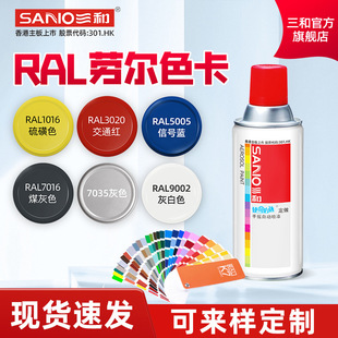 三和丙烯酸自喷漆RAL7035色自动喷漆专业喷漆罐汽车修补漆哑光