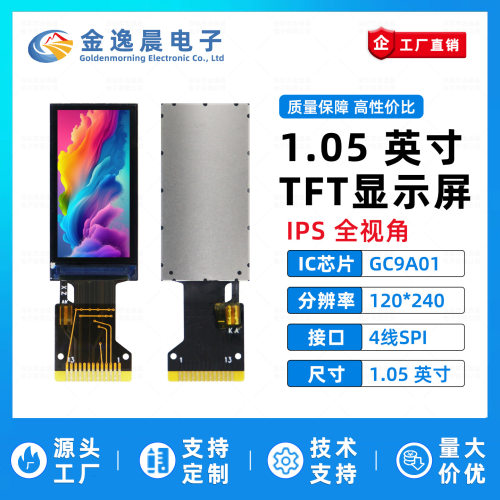 金逸晨1.05寸TFT液晶屏GC9A01小屏120x240显示器LCD长条屏SPI彩屏