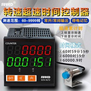 智能电子数显转速表测速仪超速累计时器定时控制设备保养时间记录