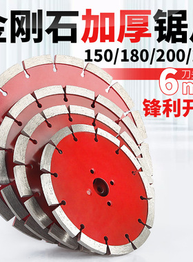 加厚金刚石切割片150/180/200/230花岗岩石材混凝土水电开槽铲片