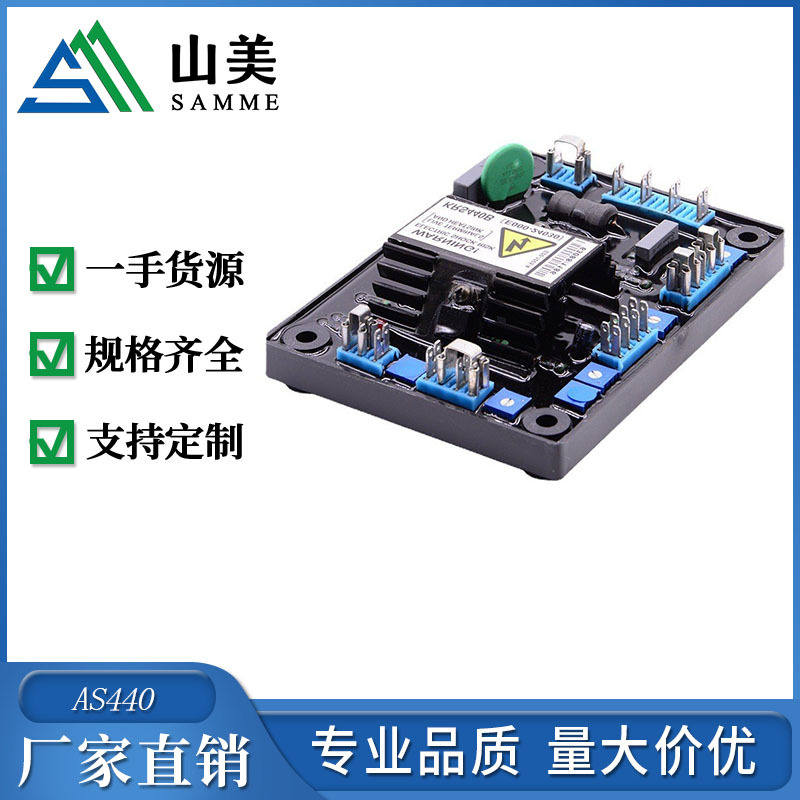 发电机备件交流发电机电压调节器AVR AS440 厂家直销