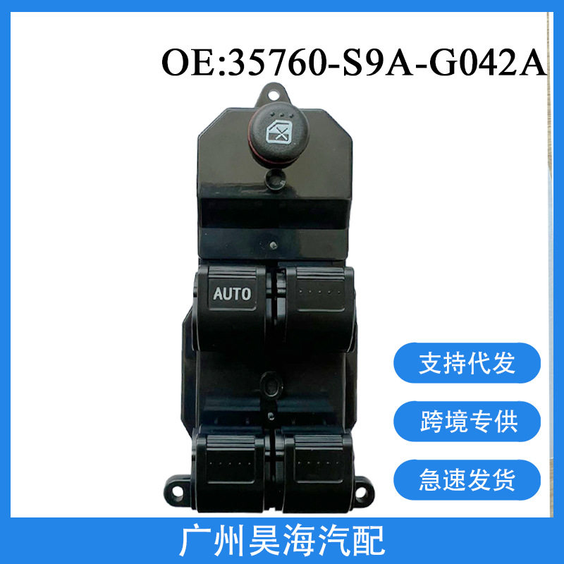 35760-S9A-G042A适用于2002-2006款本田CRV 汽车玻璃升降开关总成