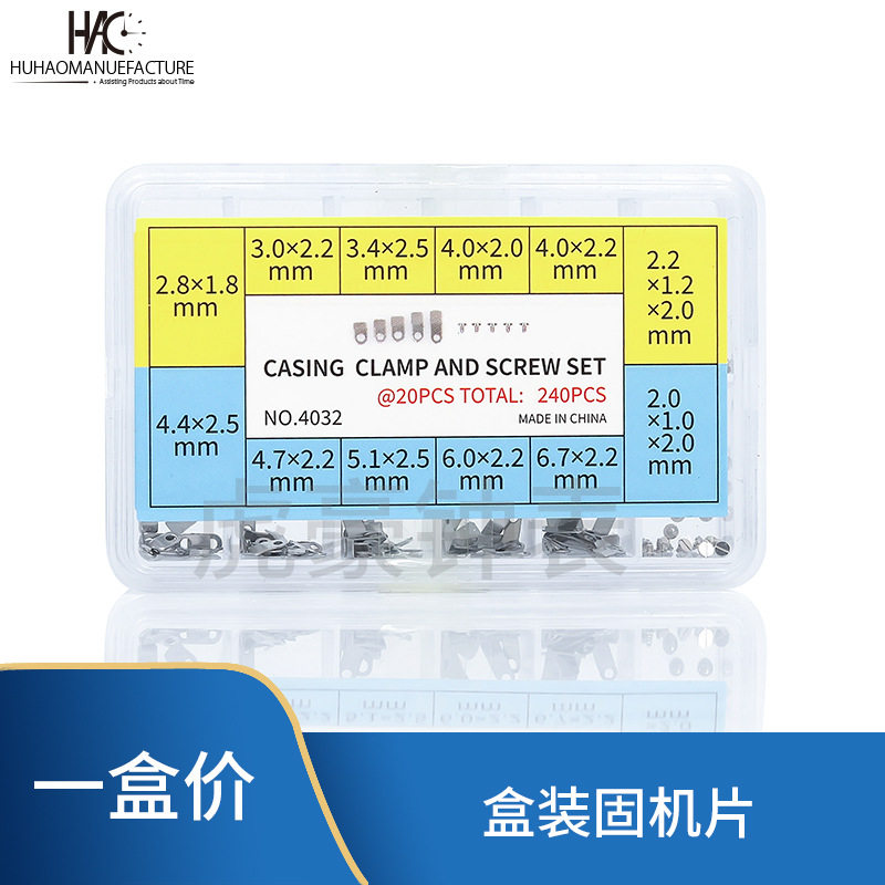 手动修表工具 手表配件 盒装固机片螺丝 固定机芯专用12个规格,手表,配件,淘宝优惠券,粉丝福利购,淘宝优惠卷