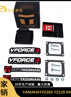 簧片阀VFORCE4适用YAMAHA YFZ350 YZ125 RXZ135摩托车现货
