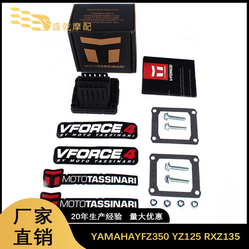 簧片阀VFORCE4适用YAMAHA YFZ350 YZ125 RXZ135摩托车现货