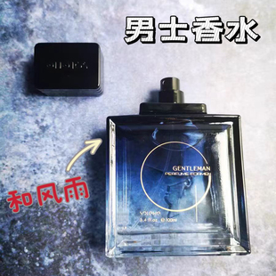和风雨男士 正品 香水持久淡香清新古龙水男人味香氛喷吸引异性香女