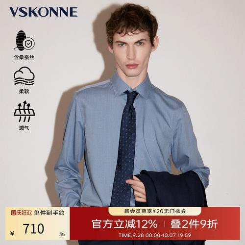 VSKONNE长袖正装含桑蚕丝衬衫