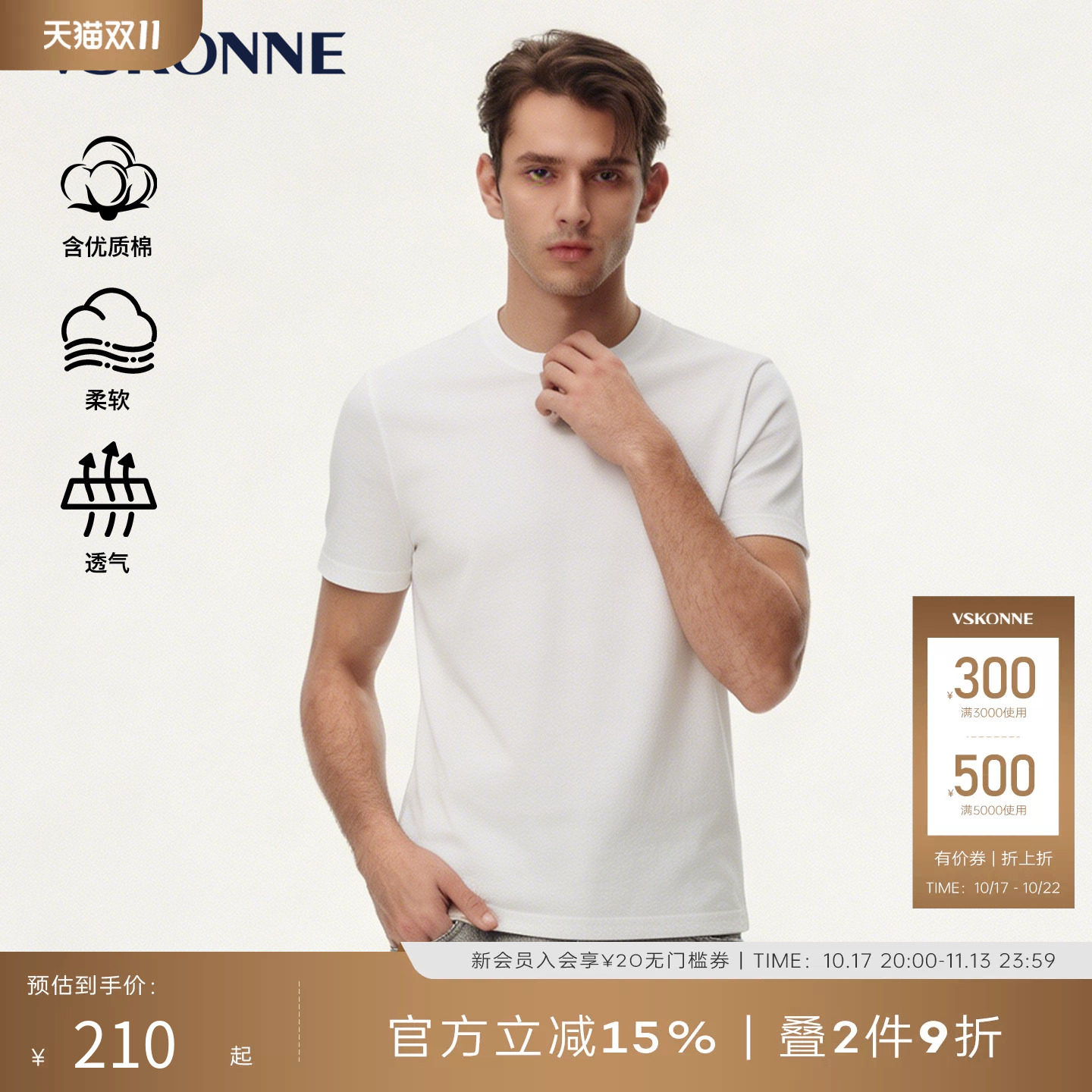 【百搭】VSKONNE/威斯康尼男装夏季男士打底修身棉休闲短袖T恤男