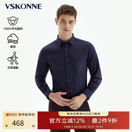VSKONNE100%羊毛秋冬男衬衫