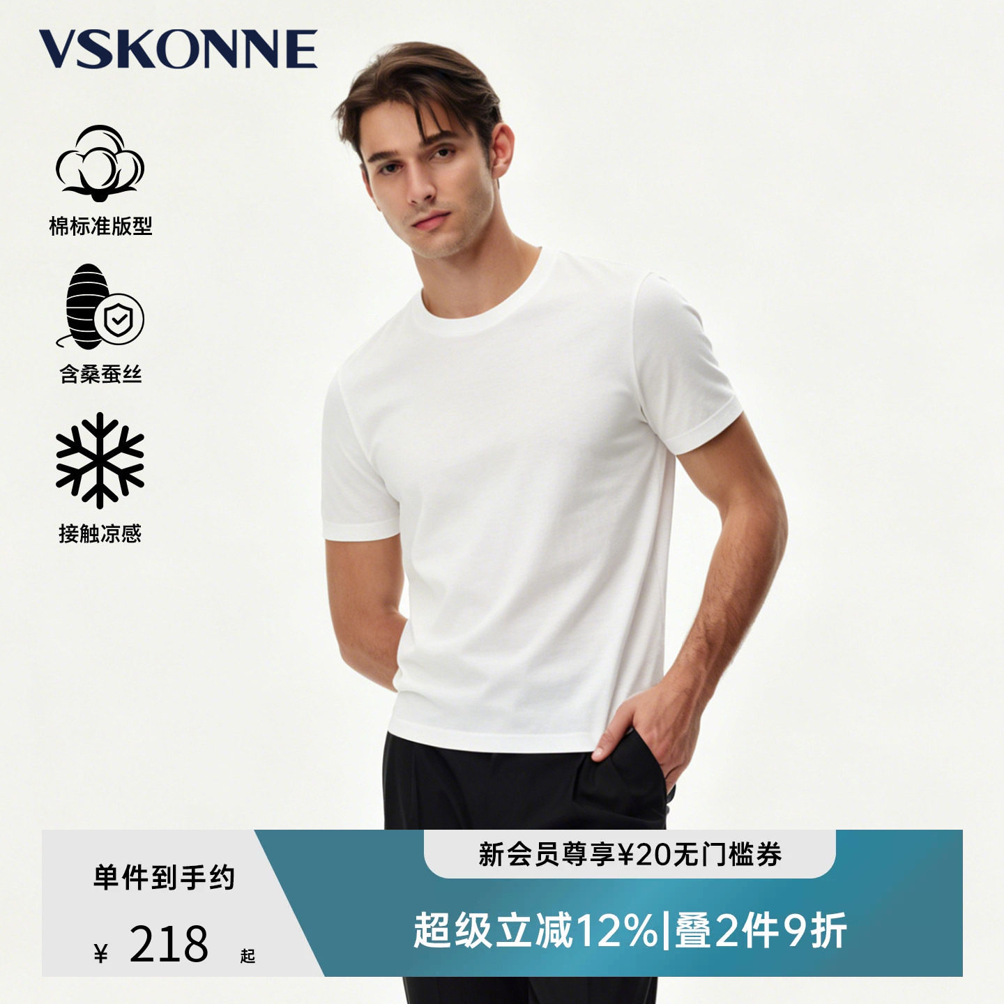 VSKONNE短袖青年棉桑蚕丝T恤衫