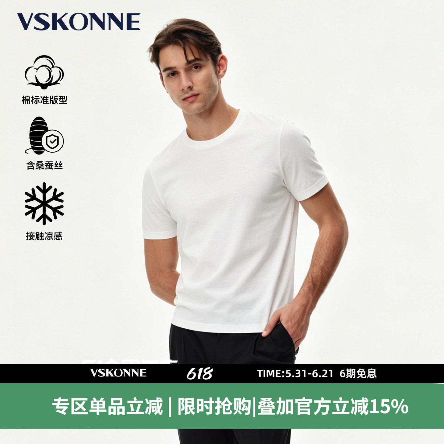 【接触凉感必备T】VSKONNE威斯康尼男短袖T恤棉含蚕丝休闲青年t恤