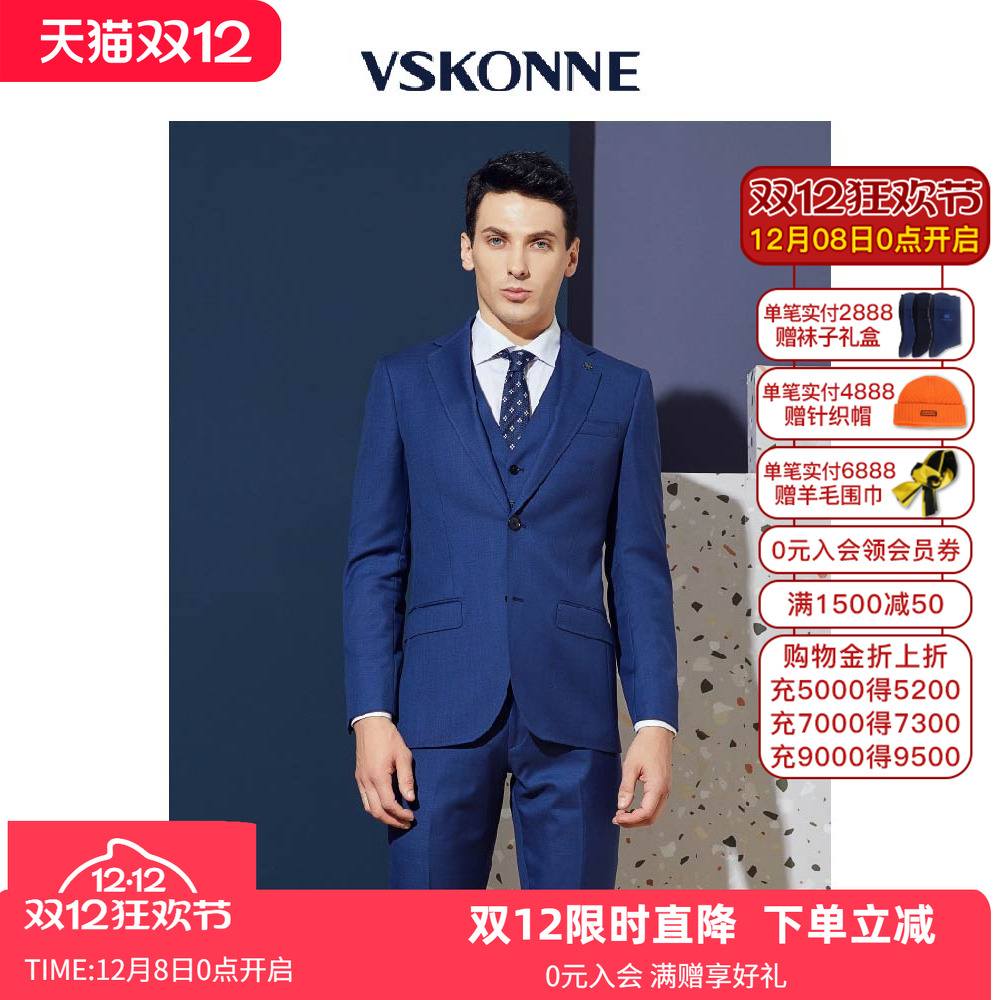 VSKONNE威斯康尼进口面料男西服
