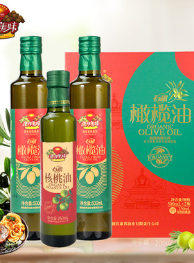 特级初榨有机橄榄油油500mlX2瓶+核桃油250mlX1瓶礼盒包装