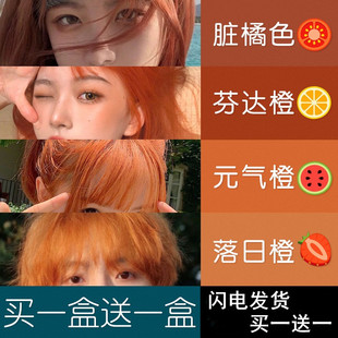 脏橘色染发剂日落橙染发膏元气橙橘红色植物显白泡泡染膏自己染纯