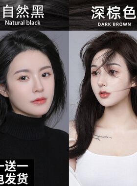 自然黑染发剂遮盖白发黑茶深棕色